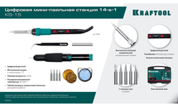 KRAFTOOL KS-15, 14-в-1, 90 - 480°C, 135 Вт, цифровая мини-паяльная станция в кейсе (55346)