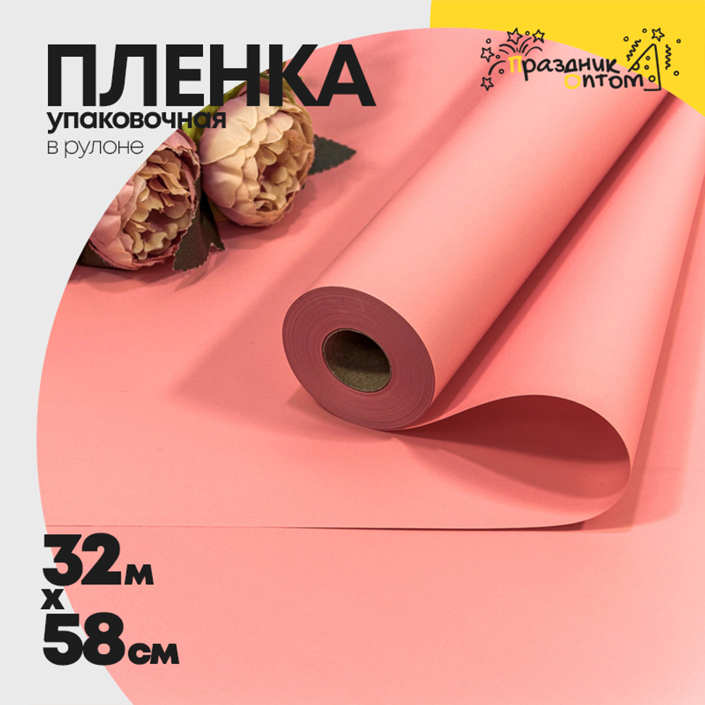 Пленка В рулоне 32 м х 58 см (Розовый)