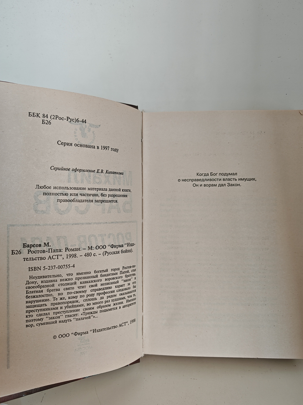 Ростов-Папа