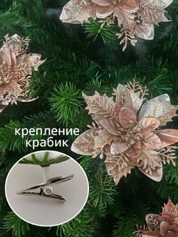 Набор новогодних цветов на ёлку 8шт медные (6972)