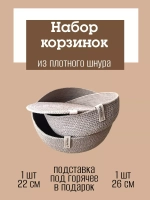 Набор корзинок плетёных для хранения