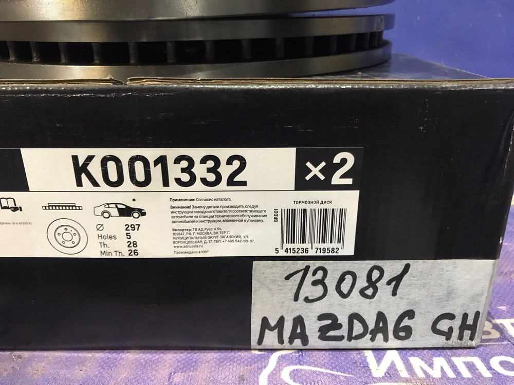 Диск тормозной передний MAZDA CX-5 2011-2017