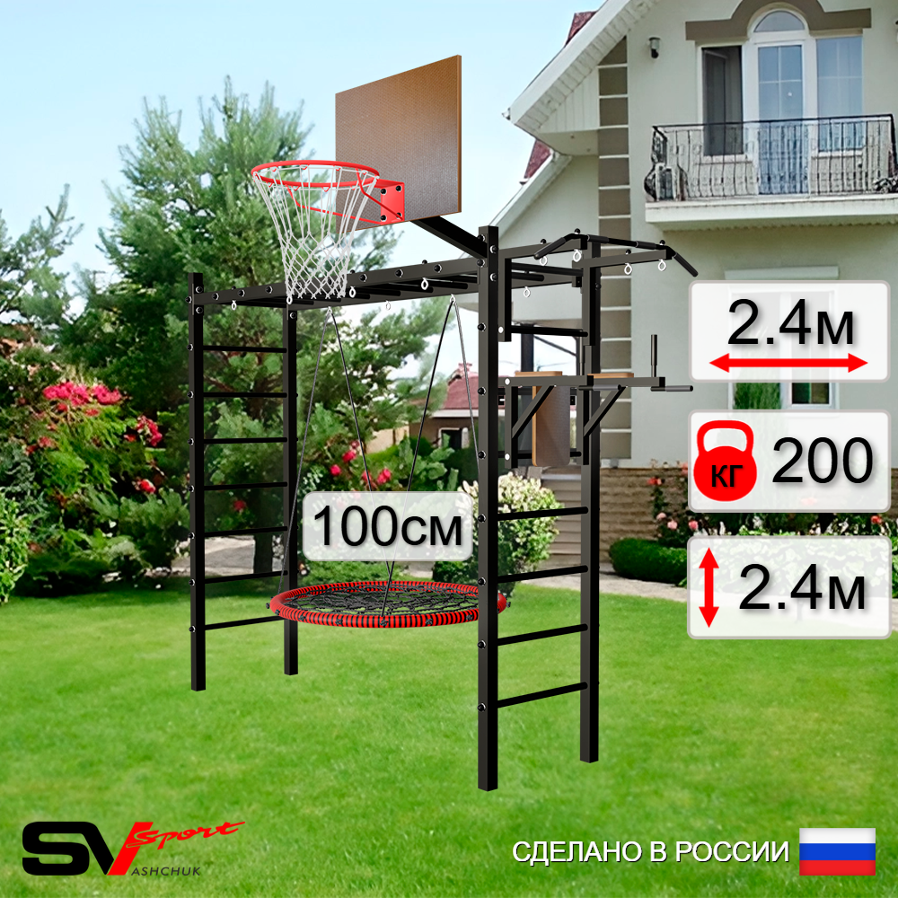Уличная шведская стенка Sv Sport рукоход У523.1К (Турник/Брусья/Гнездо 100см/Щит баскет)