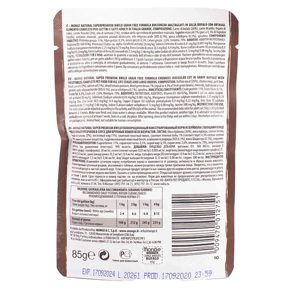 Влажный корм Monge Cat BWild GRAIN FREE для котят и кошек крупных пород, из мяса буйвола с овощами, паучи 85 г