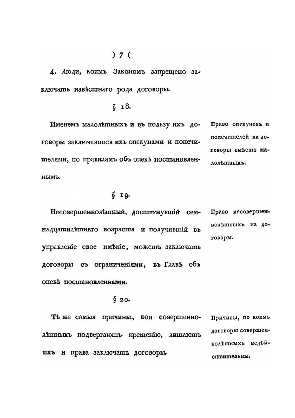 Проект гражданского уложения Российской Империи. Часть 3 | Нет автора