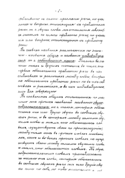 Лекции по сравнительному языковедению. Сравнительное склонение | Ф.Ф. Фортунатов