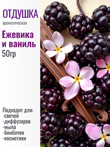 Отдушка 