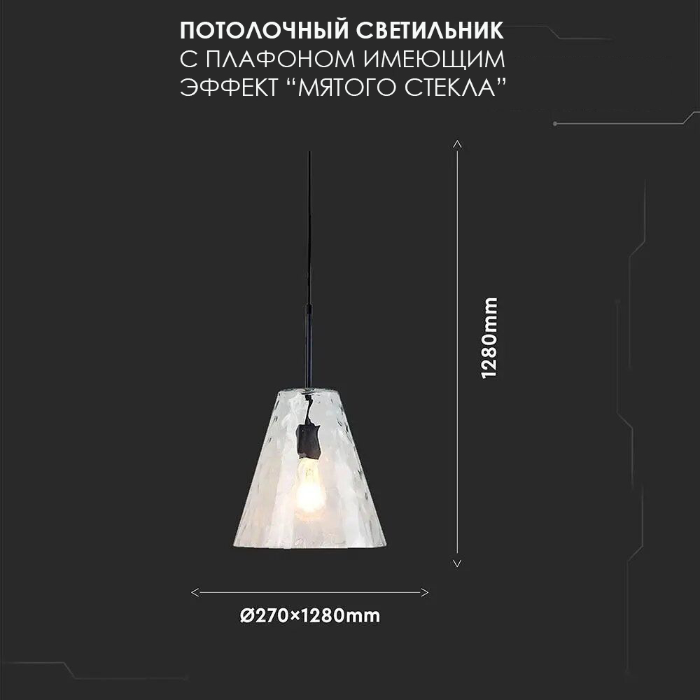 Потолочный светильник V-TAC, E27, Стекло, Прозрачный, SKU 3881