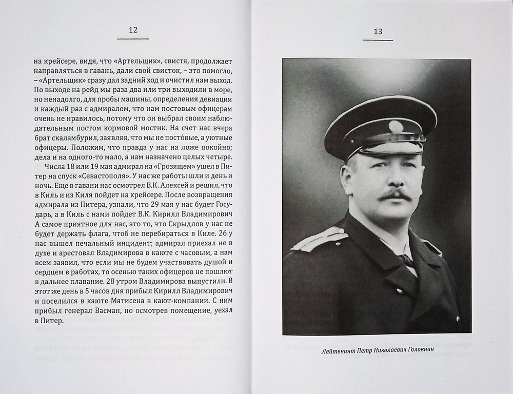 На крейсере "Рюрик"