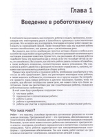 Устройство и программирование автономных роботов. Проекты на PYTHON и RASPBERRY PI