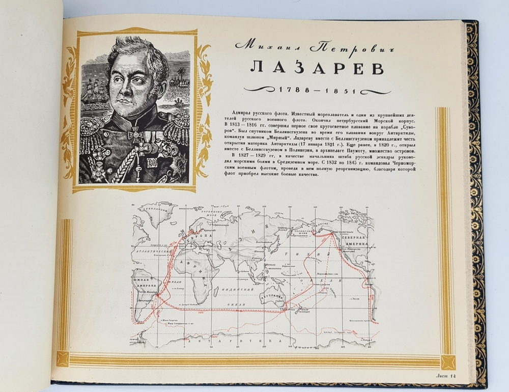 Подарочная книга "Русские географы и путешественники". Под редакцией академиков А.С. Берга, А.А. Григорьева и члена-корреспондента И.И.Баранского 1948 г