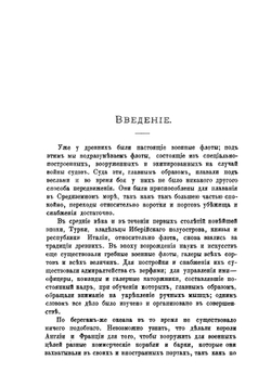 История военных флотов Шабо-Арно | Шабо-Арно Шарль