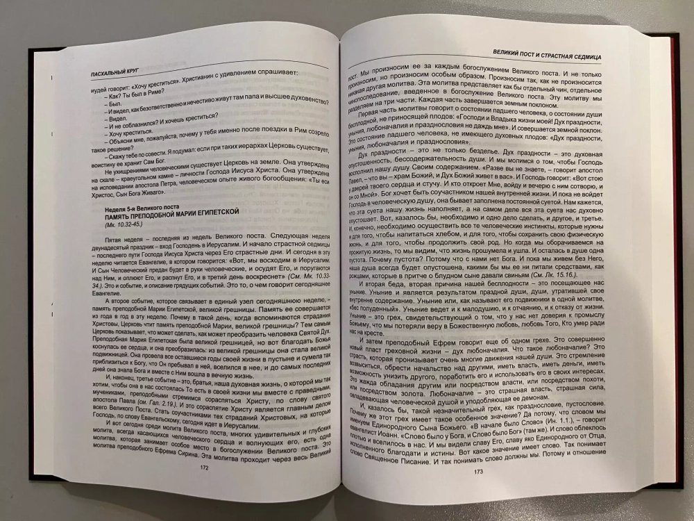 С Богом и по-Божьи. Избранные проповеди