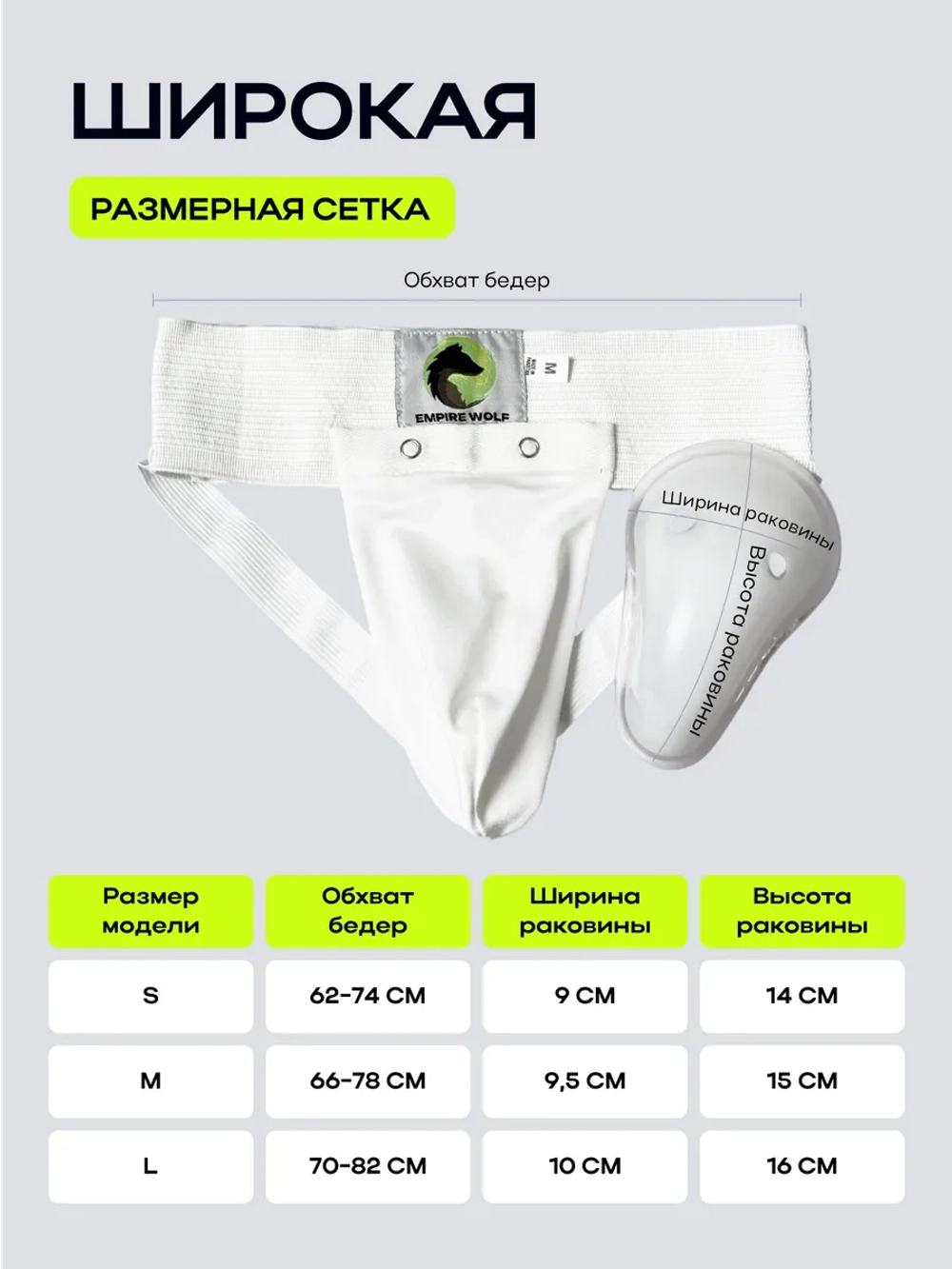 защита паха
