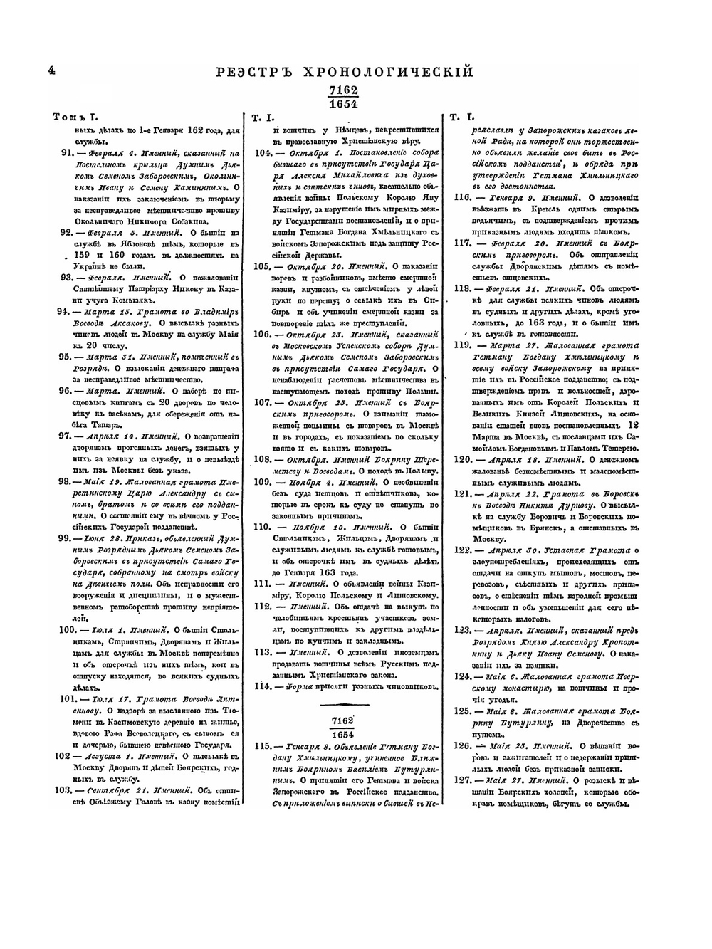 Полное собрание законов Российской Империи. Собрание первое. Том XLI. Часть 1: Указатель хронологический | Нет автора