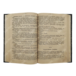 Конволют из 2-х книг : Функ-Брентано Бастилия легенды и архивы. Бебутова О. Хищники : роман, 1911.