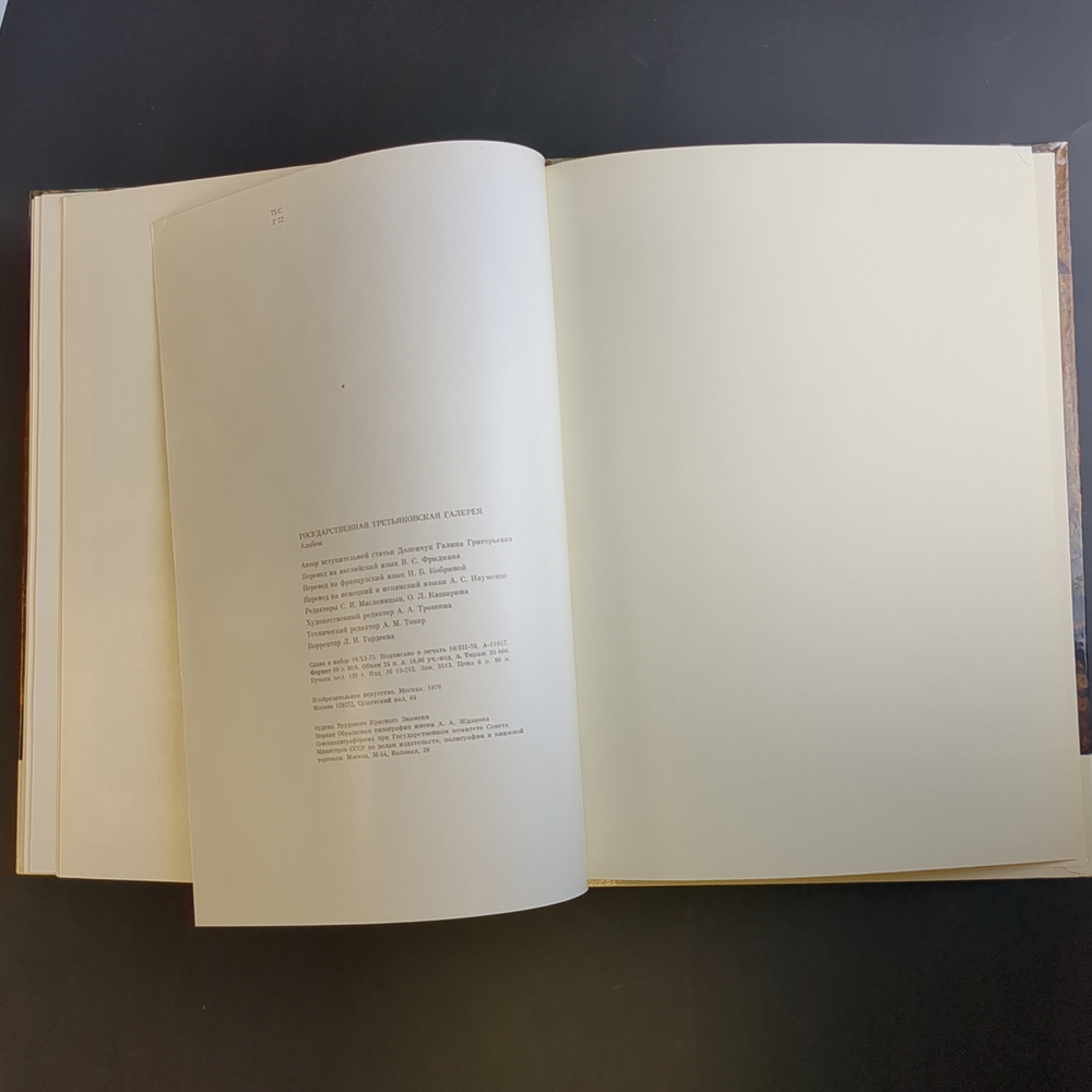 Книга Государственная Третьяковская галерея 1976 г. XF