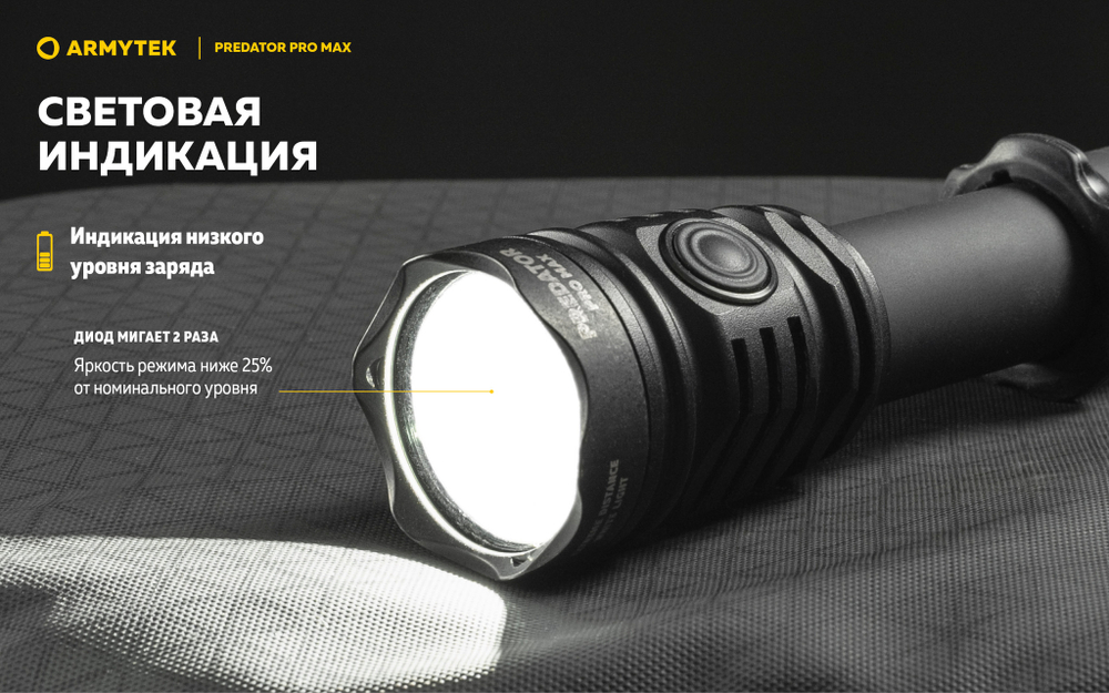 Фонарь Armytek Predator Pro Max (холодный свет) F08201C 3000 люмен