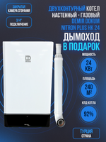 Котел настенный газовый двухконтурный NITRON PLUS HK 24 (TR)