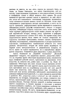Дидактические очерки. Теория образования | П.Ф. Каптерев
