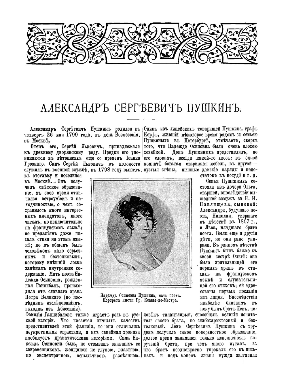 Полное собрание сочинений А. С. Пушкина: с жизнеописанием поэта, портретами и рисунками, относящимися к его жизни | Пушкин Александр Сергеевич