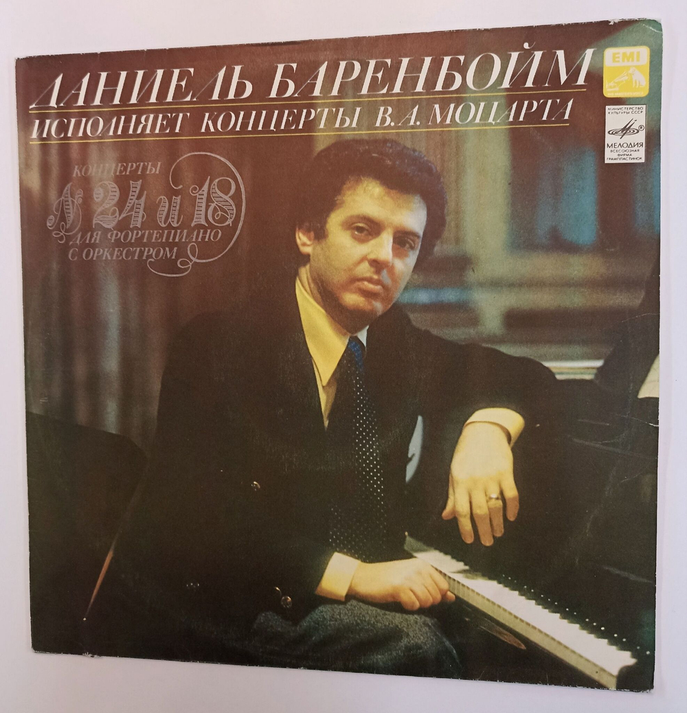 Винтажная виниловая пластинка LP В. А. Моцарт, Даниель Баренбойм Концерты Для Фортепиано С Оркестром № 24 И № 18 (СССР 1982)