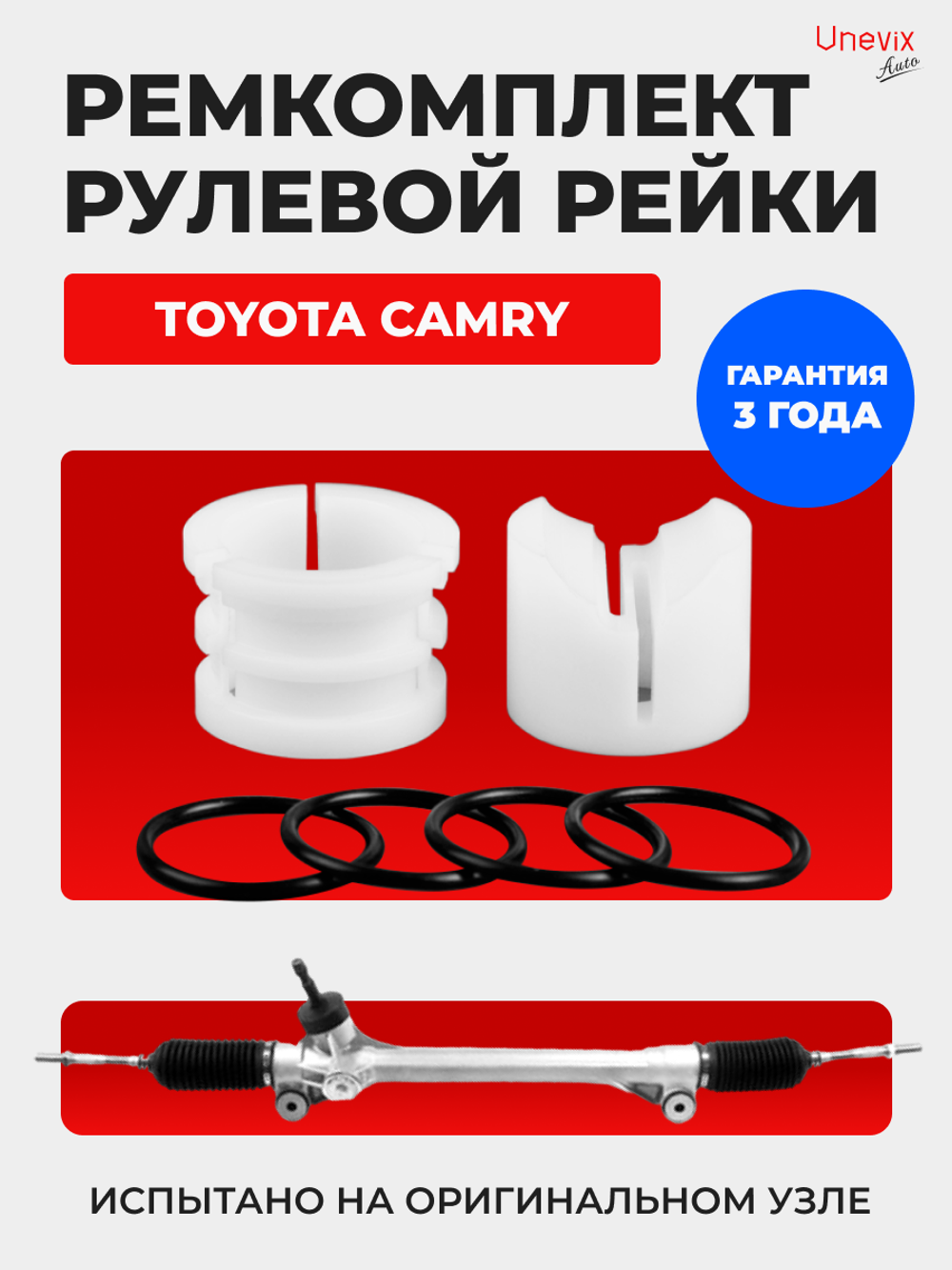 Ремкомплект рулевой рейки для ЭУР Toyota CAMRY XV50,XV55 (VIII) (2001-2018) (R-27)