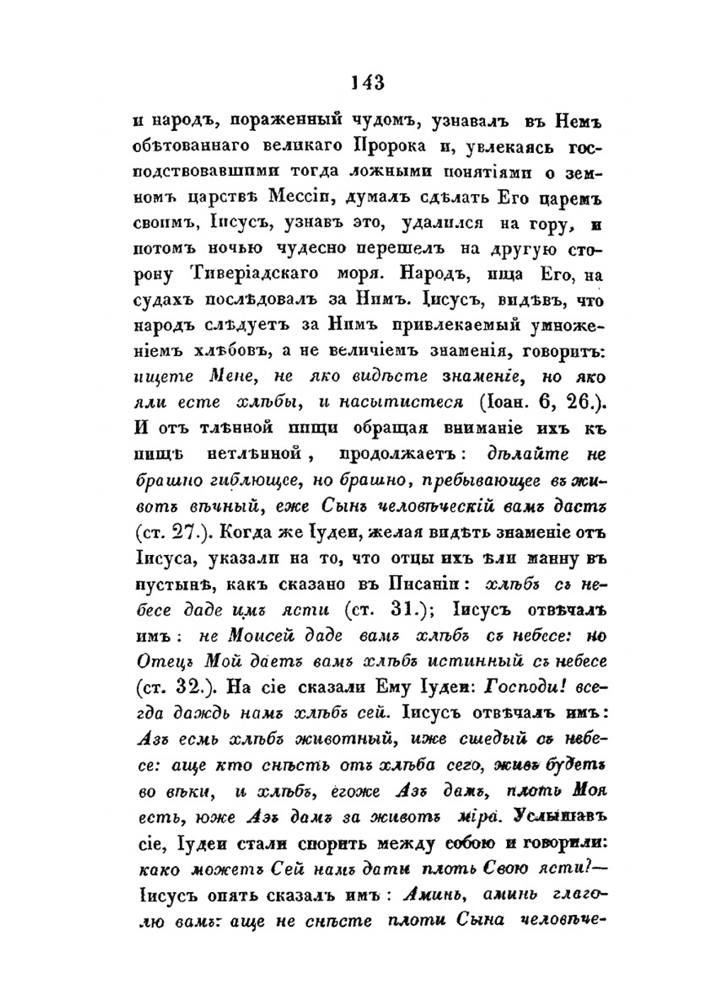 Беседы о спасительных таинствах. Книжка вторая | архимандрит Евсевий