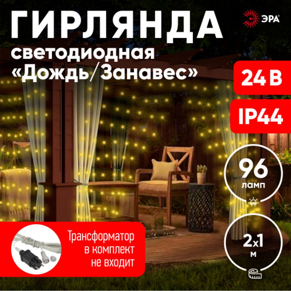 Светодиодная новогодняя гирлянда ЭРА ENOZ-2B Занавес уличная 2 м*2 м желтая 96 LED