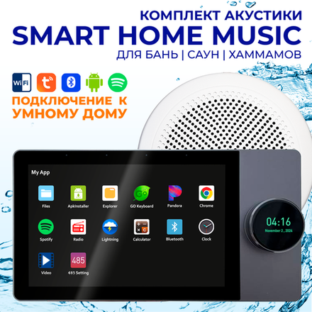 Комплект влагостойкой акустики SMART HOME MUSIC - CH525