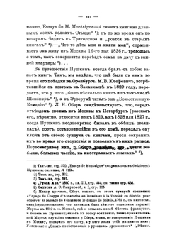 Библиотека А.С. Пушкина | Модзалевский Борис Львович