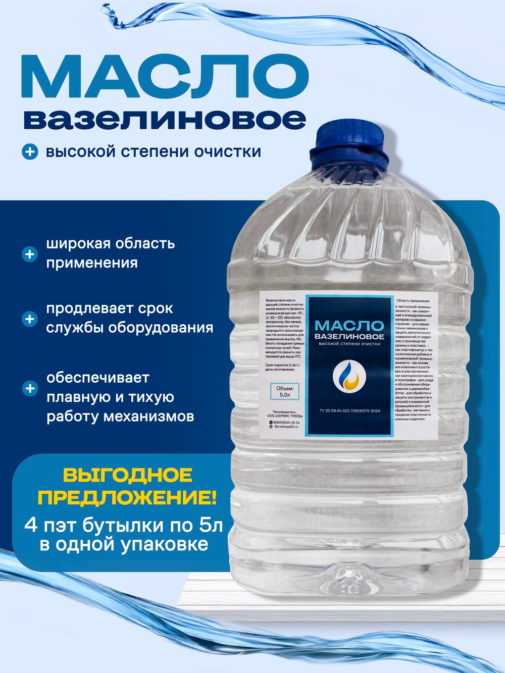 Вазелиновое масло