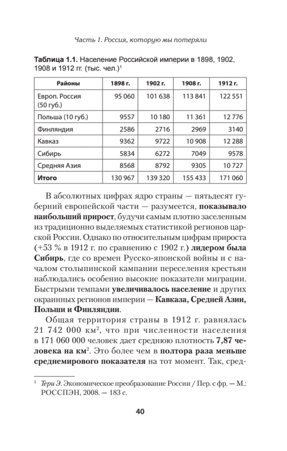 Экономика Российской империи. Под редакцией Клима Жукова
