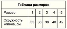 Бандаж на коленный сустав ЛПП Фарм НК простой