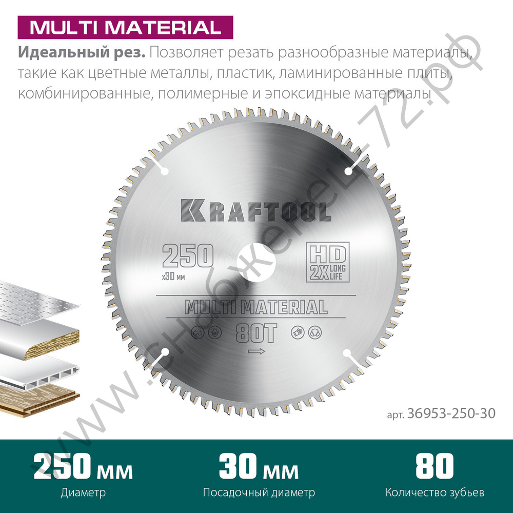 KRAFTOOL Multi Material 250х30мм 80Т, диск пильный по алюминию