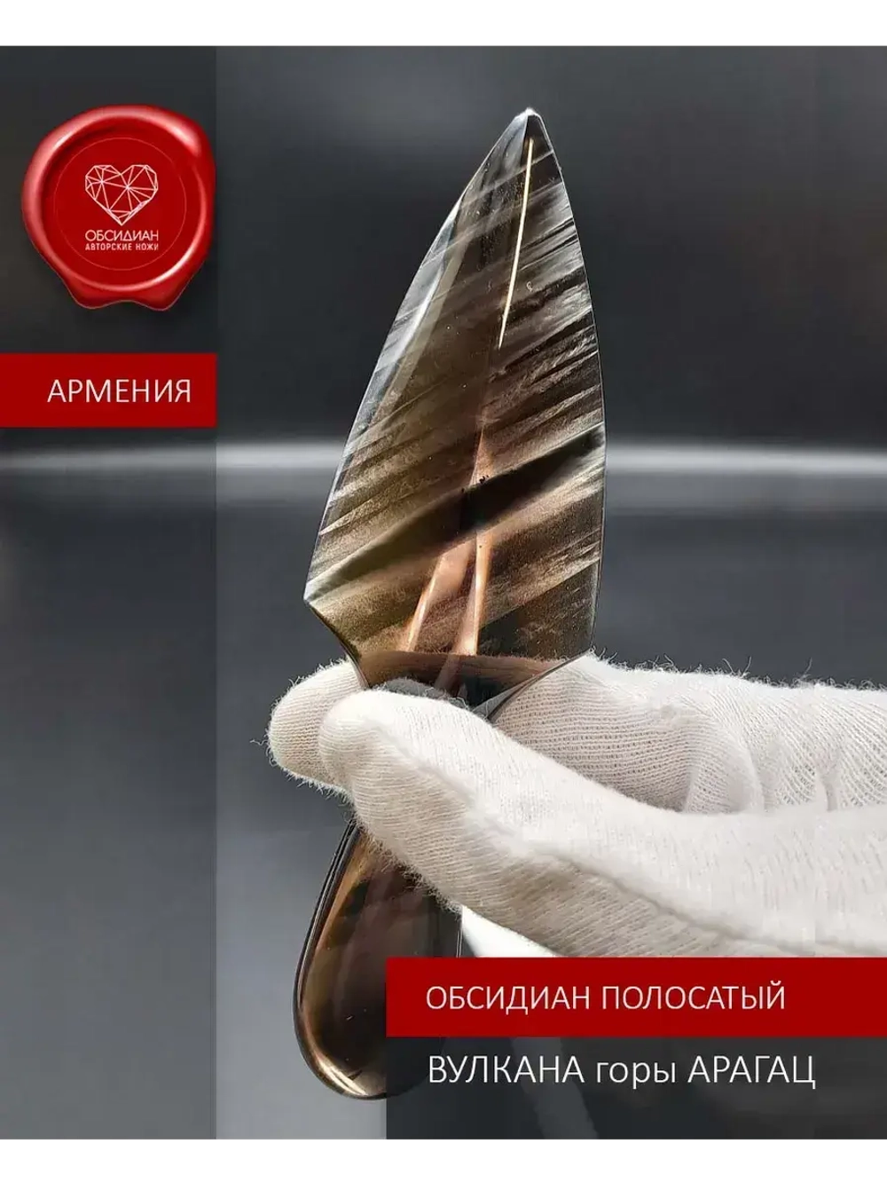 Атам из полосатого обсидиана