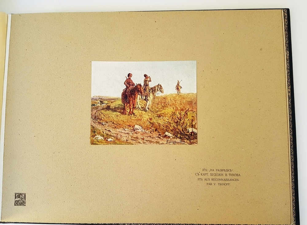 "Художественный альбом "Манджурия" (Русско-японская война)". Издание А.В. Мартынова. 1906г. - редкая книга