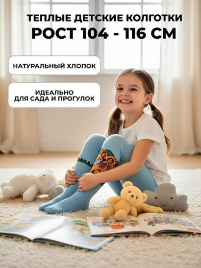 Тёплые детские колготки из хлопка для мальчиков и девочек, рост 104-116 см, цвет светло-сиреневый