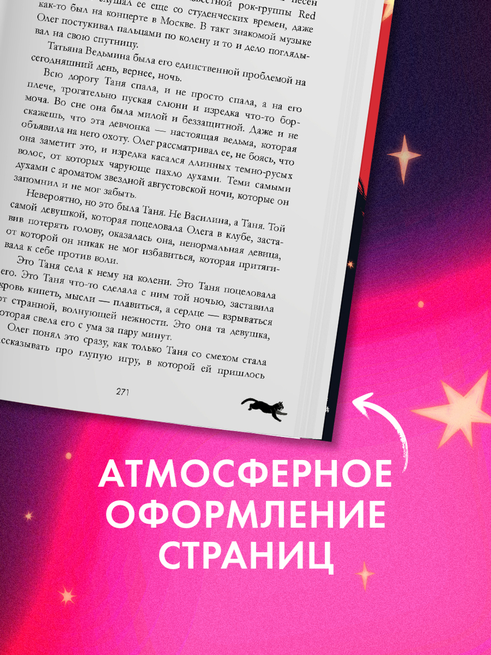 Восхитительная ведьма. Подарочное издание