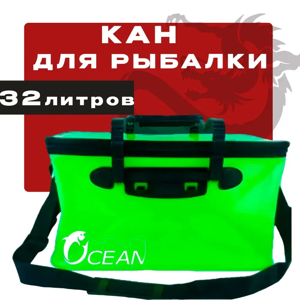 Сумка-кан для рыбалки D-45 см 32 литра