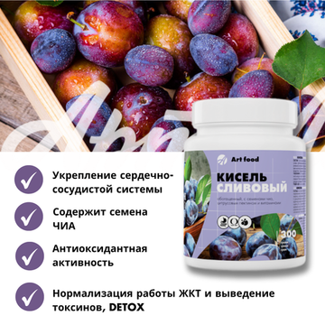 Кисель "Сливовый"