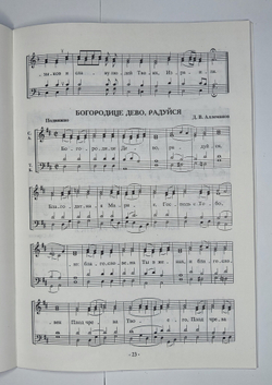 № 078 У Несложные песнопения Всенощного бдения: для смешанного хора: под общей редакцией регента Г.Н. Лапаева