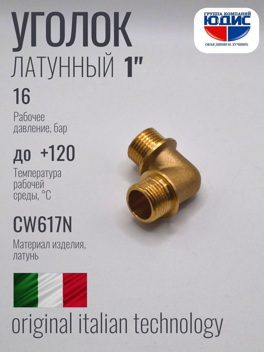 Уголок латун 1" ш. х  1" ш.  ViEiR (50/5шт)