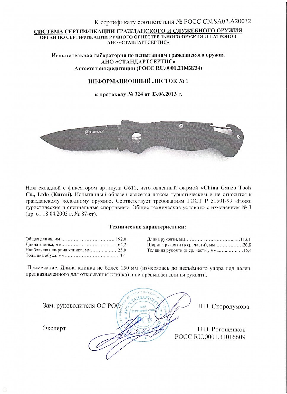 Нож Ganzo G611 420C -