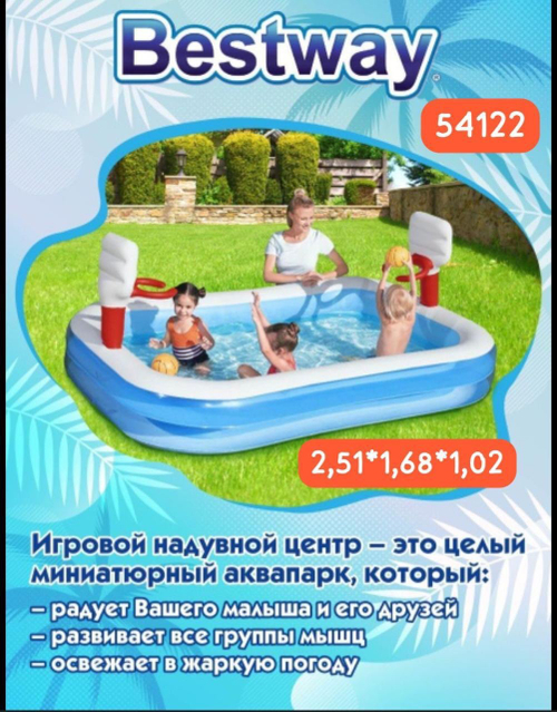 Надувной игровой бассейн Bestway