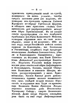 История княжества Псковского. Часть 3 | Е.А. Болховитинов