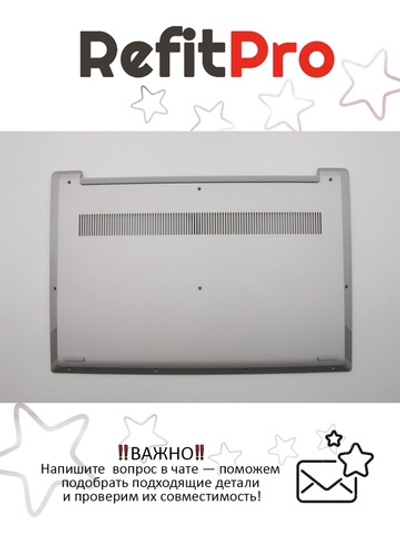 Нижняя часть корпуса (поддон) для ноутбука Lenovo ideapad S340-15IWL/IML/API/IIL, серебро (5CB0S18621), оригинал