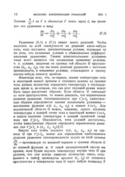 Лекции об уравнениях с частными производными | И.Г. Петровский