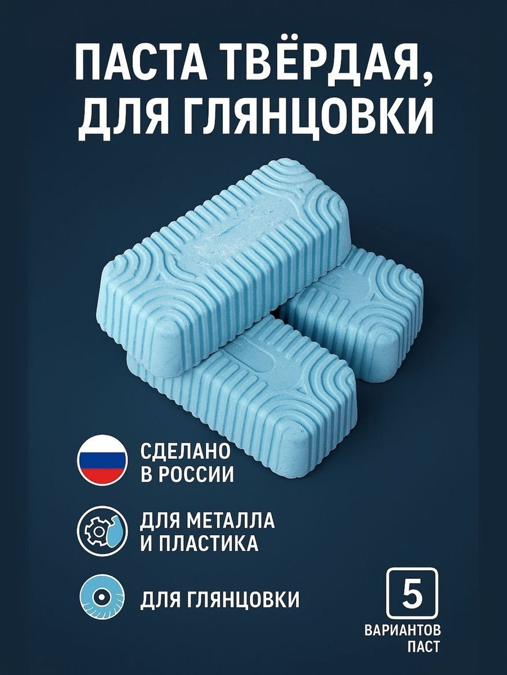 Полировальная паста для металлов / № 1/1 супер тонкая 270гр/ синяя