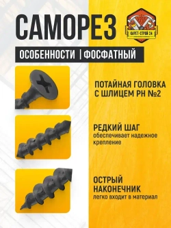 Саморезы по дереву черные 3,5х45 1 кг